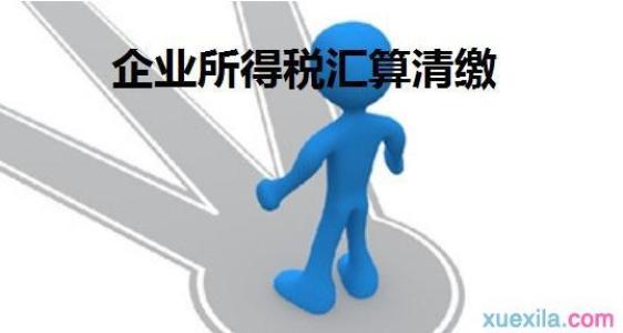九江企业所得税税前扣除知多少？